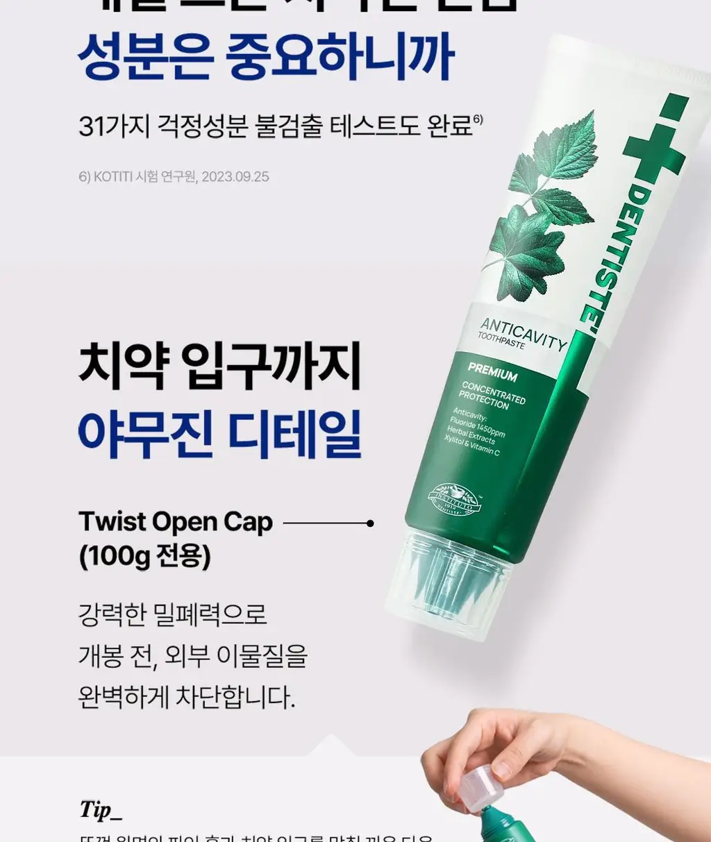 [고불소] 덴티스테 안티캐비티 치약 100g 상세페이지 14